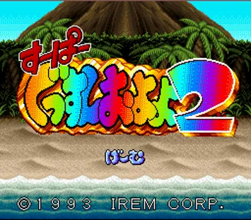 Super Gussun Oyoyo 2 (Japan) screen shot title